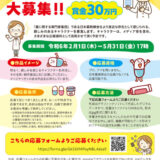【募集終了】日本薬剤師会 公式キャラクター募集［採用作品 賞金30万円］
