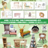 【小学生4年生から6年生対象】ドリームファニチャーコンテスト2026［優秀賞 大川家具の職人が実際の家具に製作してプレゼント！］