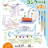 ※募集終了【小学生限定公募】おおきに商店│夏のチャレンジ おおきに絵画コンクール 第2回［賞 ミックスジュース 1年間飲み放題など］