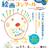 ※募集終了【小学生限定公募】おおきに商店│第4回 夏のチャレンジ おおきに絵画コンクール［賞 ギフト券 図書カード おおきにグッズ他］