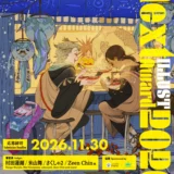 全世界イラストコンテスト「Next ILLUST Award 2026」開催！［⾦賞 賞金10万円 CLIP STUDIO PAINT PRO 2デバイスプラン（36ヶ月版）HUION発売予定新製品 パイインターナショナル書籍1冊］