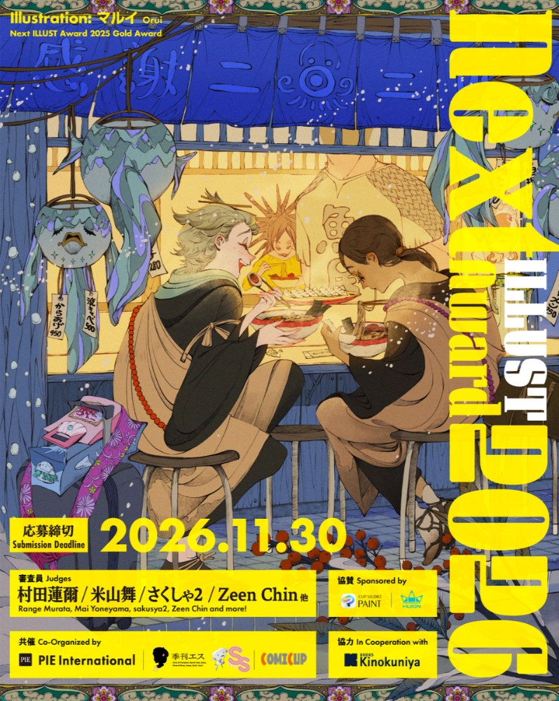 全世界イラストコンテスト「Next ILLUST Award 2026」開催！［⾦賞 賞金10万円 CLIP STUDIO PAINT PRO 2デバイスプラン（36ヶ月版）HUION発売予定新製品 パイインターナショナル書籍1冊］