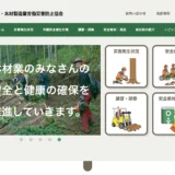 令和9年度 林材業労働安全標語、労働衛生標語を募集します［入選 賞金2万円］