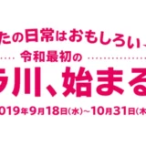 【募集終了】第一生命株式会社│令和最初のサラ川、始まる。第33回 サラリーマン川柳【賞品 松阪牛 すきやき肉1.2Kg 3万円相当】