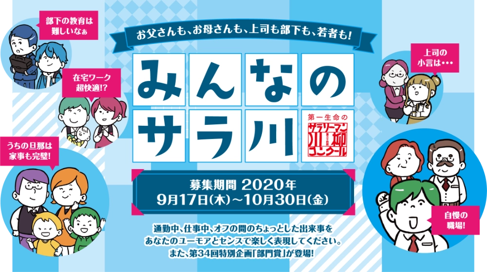 【募集終了】第一生命株式会社│第34回 サラリーマン川柳【賞品 前沢牛 ヒレステーキ&サーロインステーキ750g 4万円相当】