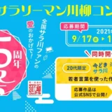 【募集終了】第一生命株式会社│第35回 サラリーマン川柳コンクール［賞品 アビエン マジックグリルホットプレート］