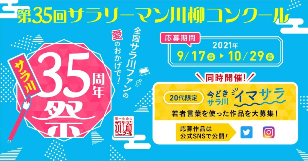 【募集終了】第一生命株式会社│第35回 サラリーマン川柳［賞品 アビエン マジックグリルホットプレート］