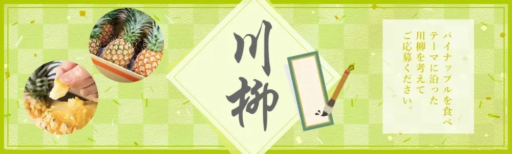 第9回 パイランドファーム川柳［賞 100円オフクーポン］