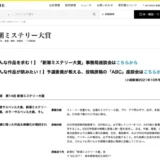 新潮社│第14回 新潮ミステリー大賞［大賞 賞金300万円］