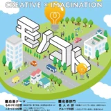 ※募集終了【高校生限定公募】静岡理工科大学 浜松市│高校生「ものづくり・ことづくり」プランコンテスト2024［副賞 トロフィー QUOカード 3万円分］