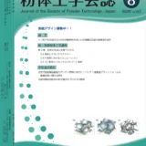 一般社団法人 粉体工学会│粉体工学会誌 表紙デザイン募集［採用作品 謝礼として10万円を贈呈］