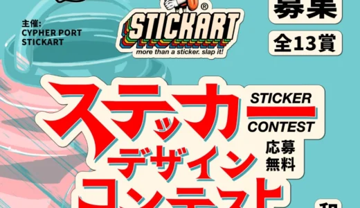 PROJECT BLOOM：動物と和菓子のステッカーデザインコンテスト［大賞 賞状 Amazonギフトカード30,000円分 作品ステッカー30枚］