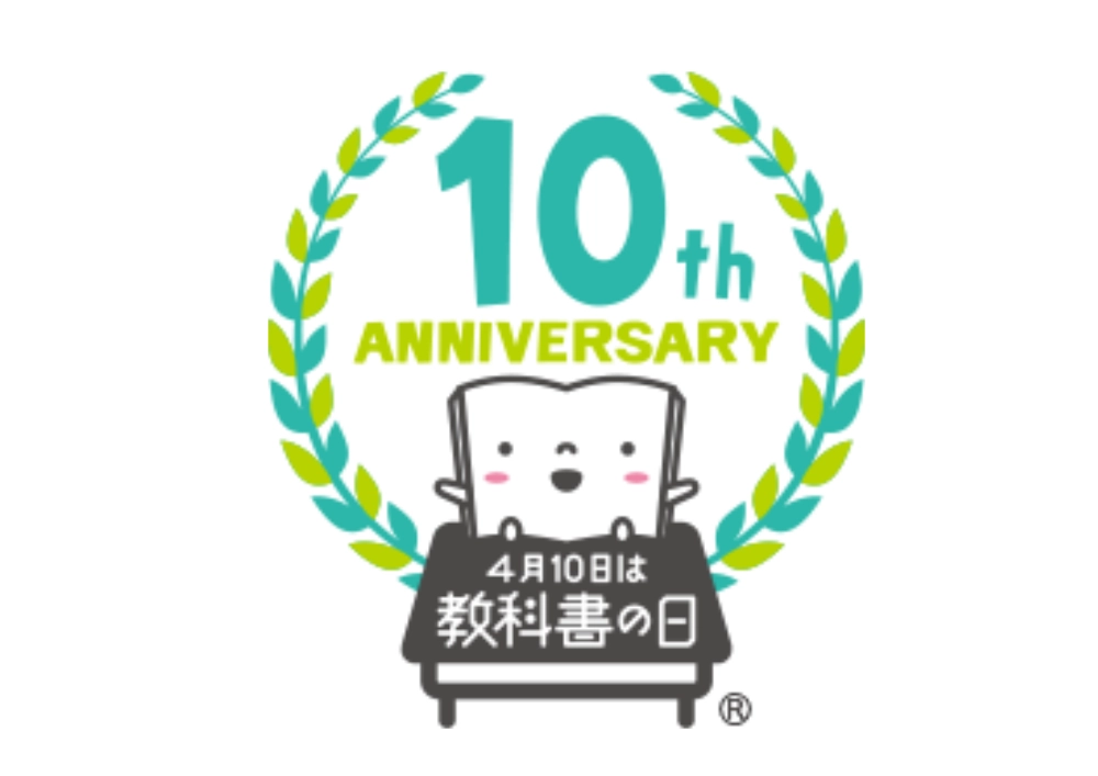 一般社団法人 教科書協会│「教科書の日」15周年記念企画 ロゴマーク募集［最優秀賞 図書カード30,000円分 副賞］