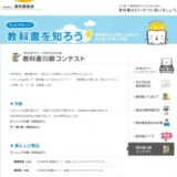 【募集終了】一般社団法人 教科書協会│「教科書の日」10周年記念企画 教科書川柳コンテスト［賞品 図書カード1万円分］