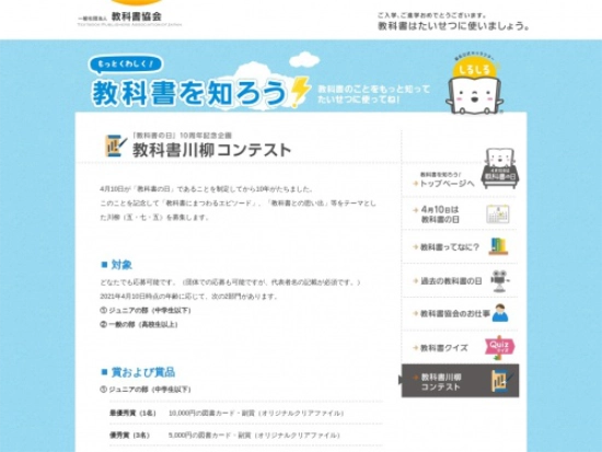 【募集終了】一般社団法人 教科書協会│「教科書の日」10周年記念企画 教科書川柳コンテスト［賞品 図書カード1万円分］