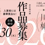 【成人の方限定公募】宝島社│第4回 更年期川柳2026［金賞 Amazonギフトカード1万円分&睡眠の質向上グッズ BAKUNE（バクネ）スムース］