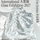富山ガラス大賞展2027［大賞 副賞3,000,000円］