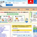 【募集終了】和歌山市議会公式マスコットキャラクターを募集します！［最優秀賞 賞状 賞金3万円 作品採用］