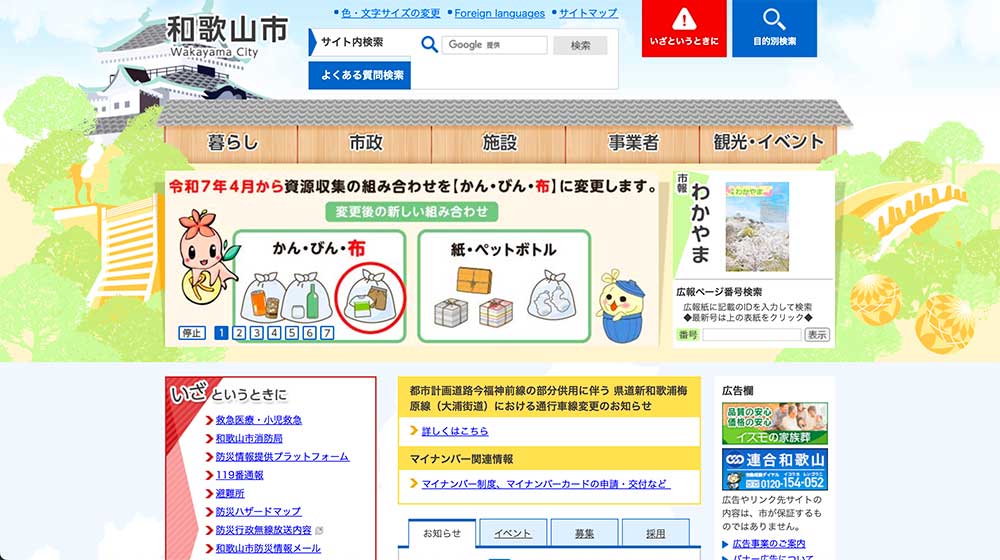 【募集終了】和歌山市議会公式マスコットキャラクターを募集します！［最優秀賞 賞状 賞金3万円 作品採用］