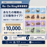 【8/17まで!!】Amazonギフト券合計10,000円分が合計10名様に当たる!! Re・De Ring保有者限定 睡眠16タイプ分析シェアキャンペーン