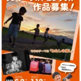 ワンダーフォトコンテスト2026-2027 作品募集［一般部門大賞 賞金3万円］