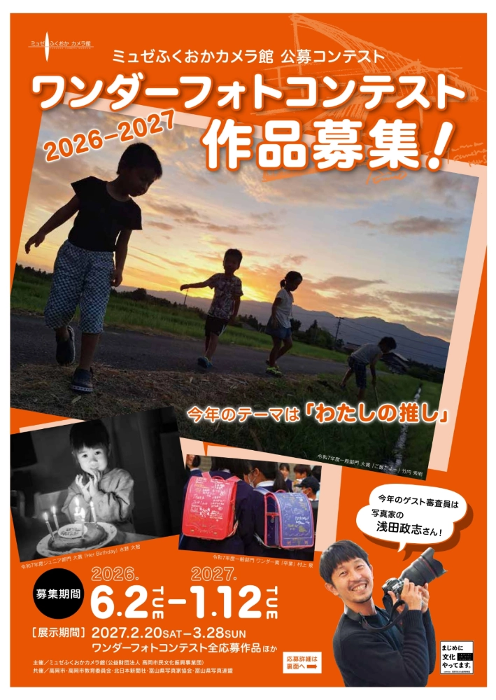ワンダーフォトコンテスト2026-2027 作品募集［一般部門大賞 賞金3万円］