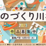 【募集終了】株式会社エクス│ものづくり川柳2023 作品募集［特賞 商品券3万円分］
