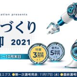 【募集終了】株式会社エクス『2021 ものづくり川柳』作品募集［特賞 商品券3万円分］