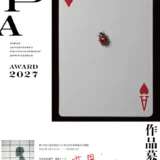 公益社団法人 日本広告写真家協会│APAアワード2027 写真作品部門［文部科学大臣賞 賞状 記念品 賞金100万円］