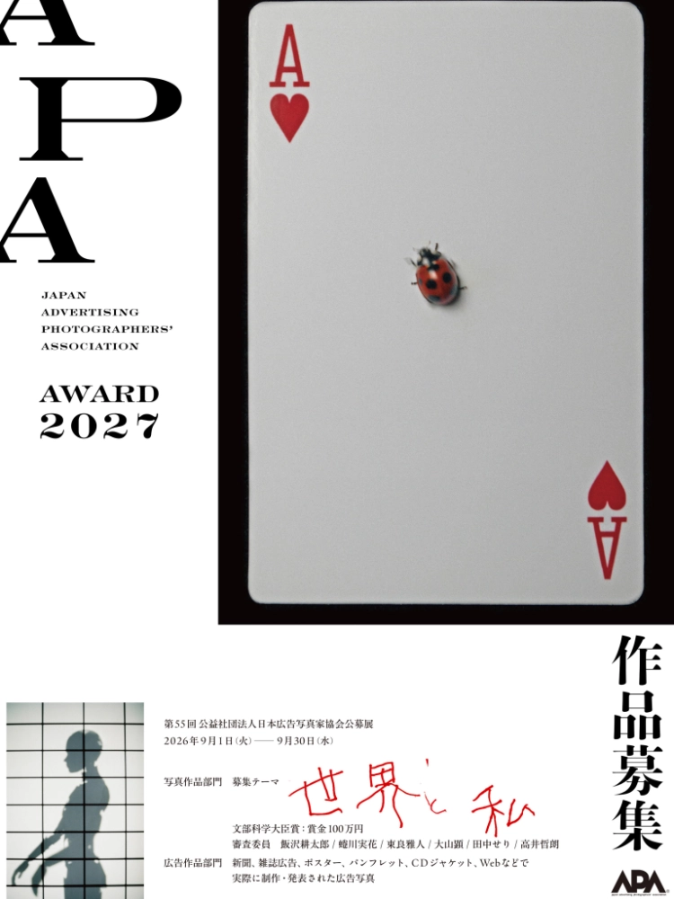 公益社団法人 日本広告写真家協会│APAアワード 2027 写真作品部門［文部科学大臣賞 賞状 記念品 賞金100万円］
