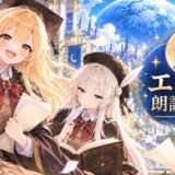 朗読文化振興団体エコルーン│エコルーン朗読コンテスト［グランプリほか各賞あり］