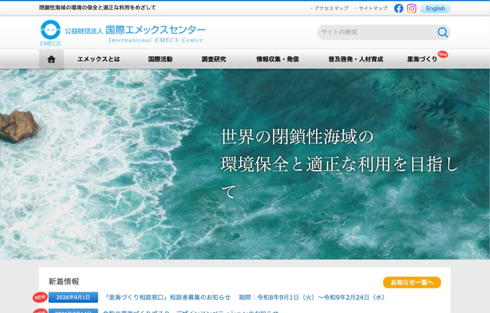 【学生限定公募】令和の里海づくりポスターデザインコンペティション［最優秀賞（環境大臣賞） 賞状 副賞10万円］