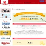 【募集終了】いい夫婦 川柳コンテスト2020［賞品 商品券5万円分など］