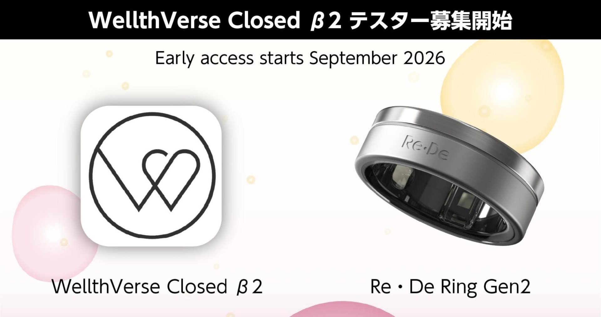 【次世代スマートリング「Re・De Ring Gen2」がいち早く体験できる！】WellthVerse Closed β2テスター募集