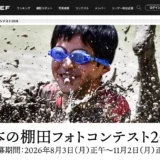 株式会社ヤマタネ│日本の棚田フォトコンテスト2026［最優秀賞 商品券10万円分 棚田米10kg］