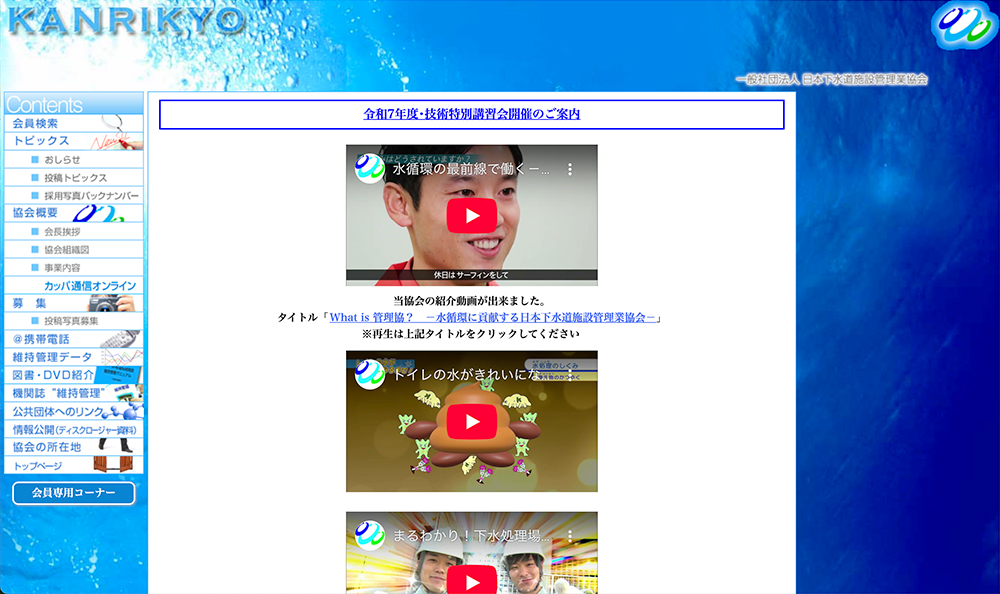 ※募集終了【随時募集】一般社団法人 日本下水道施設管理業協会│「水」に関する写真募集［賞 QUOカード3,000円分］