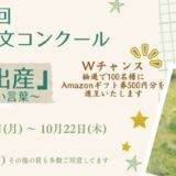 【妊娠・出産経験者の方を対象】ぐるっとママ│第5回 ぐるっとママ作文コンクール「私の出産」～母から子へ伝えたい言葉～［金賞 賞状 賞金10万円］