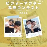 【年齢限定公募】ぐるっとママ高知│家族の成長Before After写真コンテスト［金賞 Amazonギフト券5万円分］