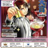 北海道・札幌市│第11回 北のまんが大賞（まんが部門 / イラスト部門）作品募集［北海道知事賞 賞金10万円 / 賞金5万円］