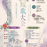 名古屋市短歌会館│第20回 短歌大会［名古屋市短歌会館賞ほか 賞状 詠草集 図書カード5,000円分］