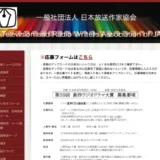 一般社団法人日本放送作家協会 NHK│第55回 創作ラジオドラマ大賞［賞金50万円 NHKによりドラマ化を検討］
