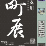 第25回 猪名川町美術展［町長賞 副賞各5万円］