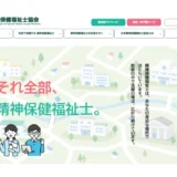 【募集終了】公益社団法人日本精神保健福祉士協会│設立60周年を記念して「オリジナルキャラクター」を募集します！［最優秀賞 賞金5万円 記念祝賀会ご招待］
