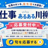 求人検索エンジンジョブモア│仕事あるある川柳［大賞 電子ギフト券3万円分］