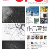 公益社団法人日本写真家協会│第52回2027JPS展［一般部門・文部科学大臣賞 賞金60万円］