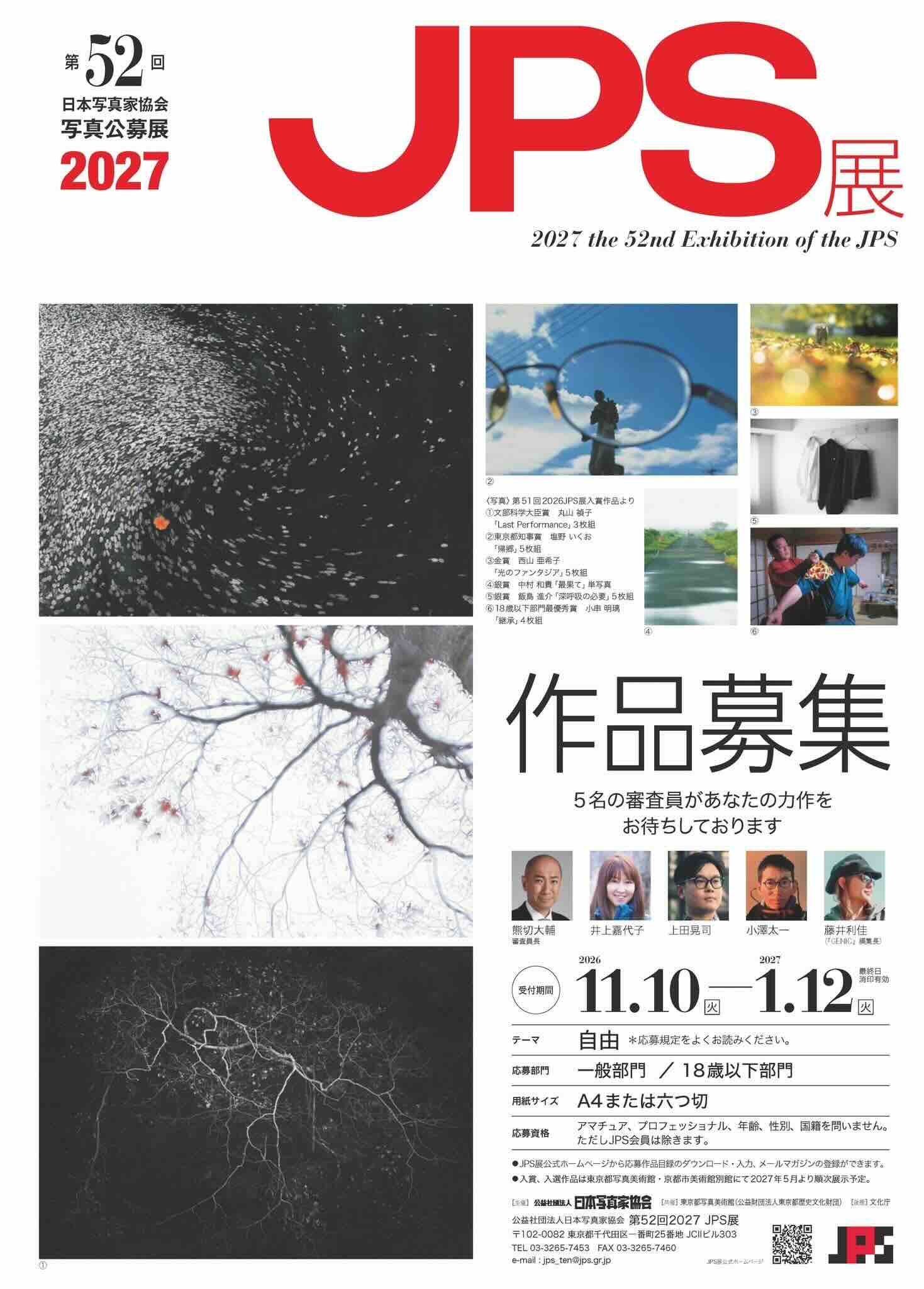 公益社団法人日本写真家協会│第52回2027JPS展［一般部門・文部科学大臣賞 賞金60万円］