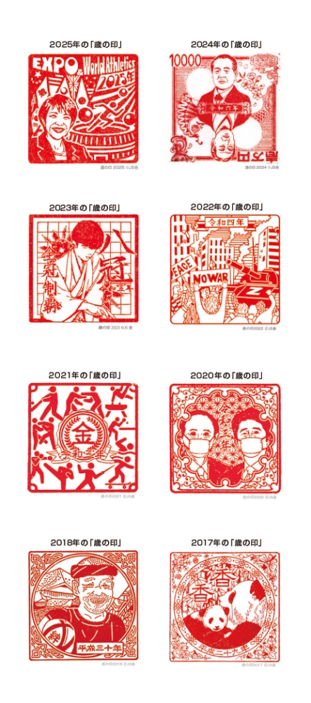 全国印章業経営者協会│「今年のハンコ」の原画募集!【最優秀賞作品採用 賞金10万円 副賞(盾とレプリカ贈呈)】