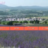 上富良野町カントリーサインデザイン募集［最優秀賞 賞状 賞金10万円］