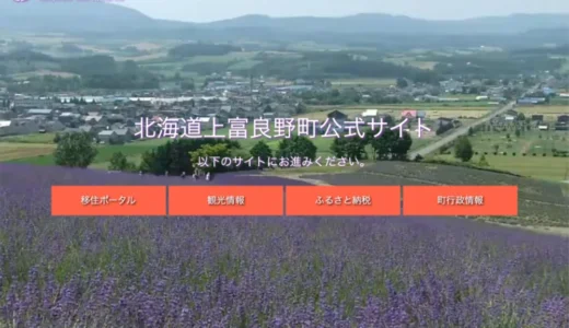 上富良野町カントリーサインデザイン募集［最優秀賞 賞状 賞金10万円］