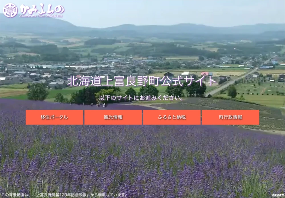 上富良野町カントリーサインデザイン募集［最優秀賞 賞状 賞金10万円］